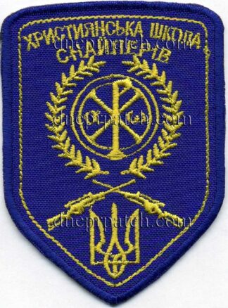 Шеврон Християнська школа снайперів