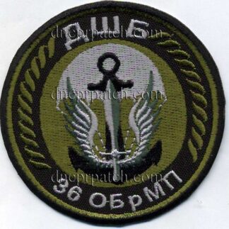 Шеврон ДШБ 36 ОБрМП