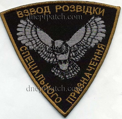 Шеврон Взвод Розвідки