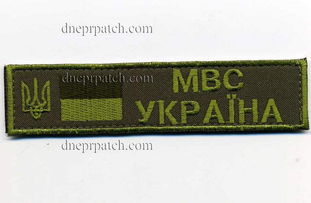 Нагрудная нашивка МВС Україна
