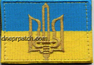 Нашивка Прапор України з боєвим гербом